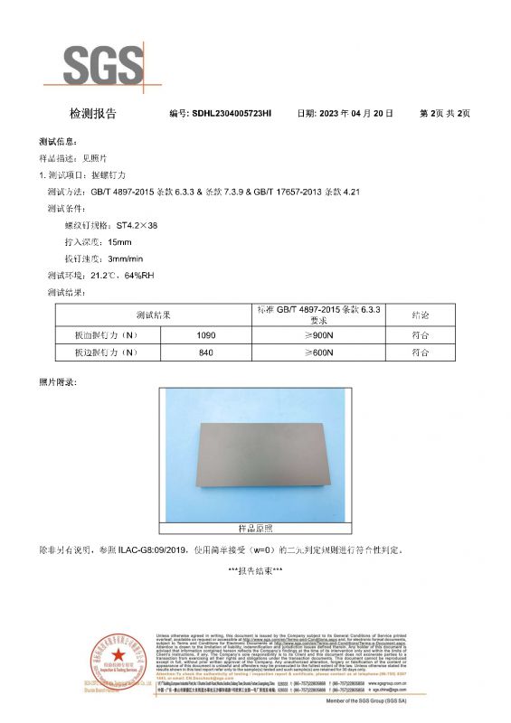 2023SGS网信快3家居握钉力检测汇报