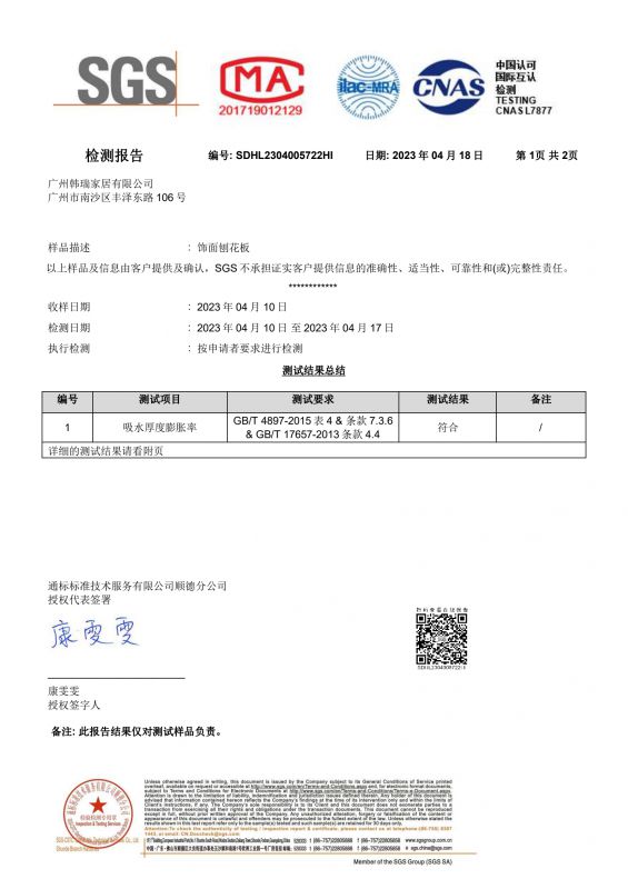 2023SGS网信快3家居吸水膨胀率检测汇报